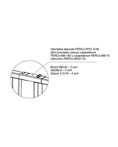 PERCo-RF01 0-06. Накладка верхняя. PERCo в Барнауле