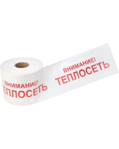 Лента сигнальная «Внимание! Теплосеть» 200 мм х 250 м REXANT, цвет белый/красный (19-3023): Лента сигнальная предупредительная в Барнауле