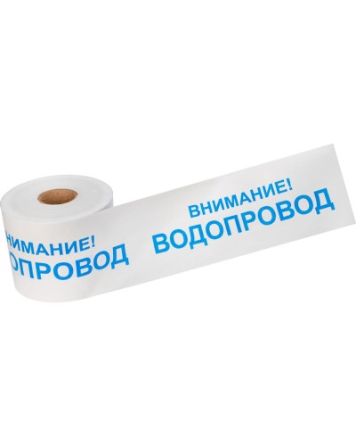 Лента сигнальная «Внимание! Водопровод» 200 мм х 250 м REXANT, цвет белый/синий (19-3022): Лента сигнальная предупредительная в Барнауле