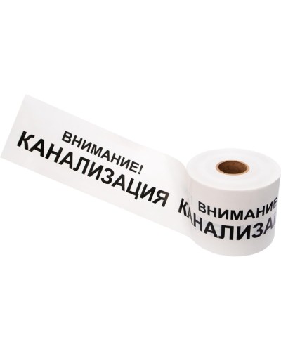 Лента сигнальная «Внимание! Канализация» 200 мм х 250 м REXANT, цвет белый/черный (19-3024): Лента сигнальная предупредительная в Барнауле