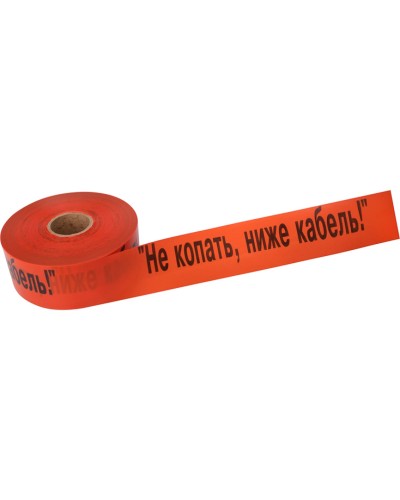Лента сигнальная «Не копать, ниже кабель!» 100 мм х 250 м REXANT, цвет оранжевый/черный (19-3019): Лента сигнальная предупредительная в Барнауле