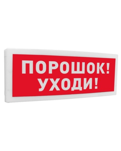 С2000-ОСТ исп.05 Порошок! Уходи!. Оповещатель световой адресный. Болид в Барнауле