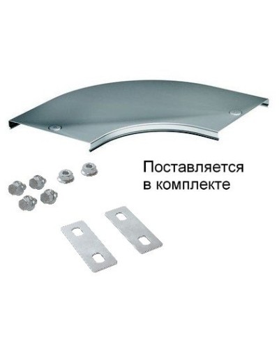 Крышка на угол CPO 90 горизонтальный 90° осн.150 (38003K). Крышка на угол в комплекте с метизами и пластинами PTCE. ДКС в Барнауле