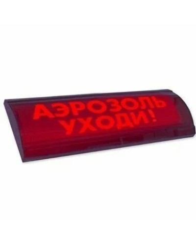 ЛЮКС-24 СН Аэрозоль уходи. Оповещатель охранно-пожарный световой (табло). Электротехника и Автоматика в Барнауле