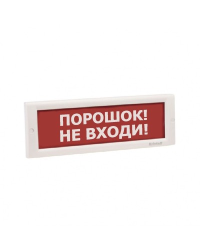 КРИСТАЛЛ-24 НИ Порошок не входи. Оповещатель охранно-пожарный световой (табло). Электротехника и Автоматика в Барнауле