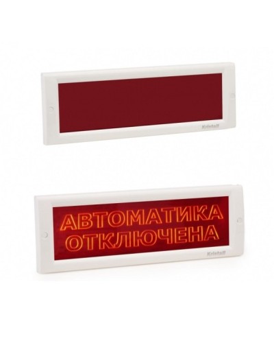 КРИСТАЛЛ-24 СН Автоматика отключена. Оповещатель охранно-пожарный световой (табло). Электротехника и Автоматика в Барнауле