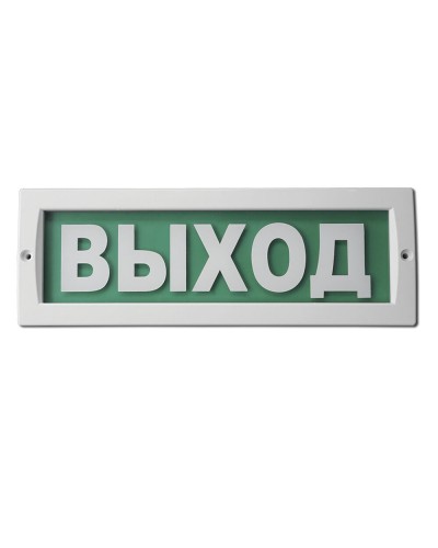 М-220 Выход. Оповещатель охранно-пожарный световой (табло). ИП Раченков А.В. в Барнауле