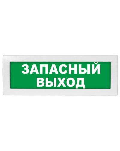 М-12 (9-28V) Запасный выход. Оповещатель охранно-пожарный световой (табло). ИП Раченков А.В. в Барнауле