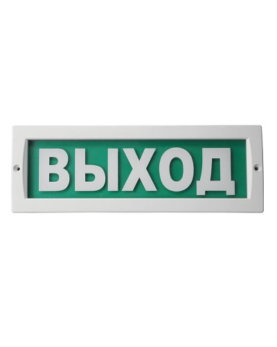 М-12 Люкс Выход. Оповещатель охранно-пожарный световой (табло). ИП Раченков А.В. в Барнауле