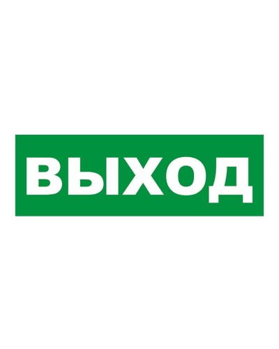 Наклейка на табло М: ГРАНД, AQUA ВЫХОД. Наклейка для светильников аварийного освещения. ИП Раченков А.В. в Барнауле
