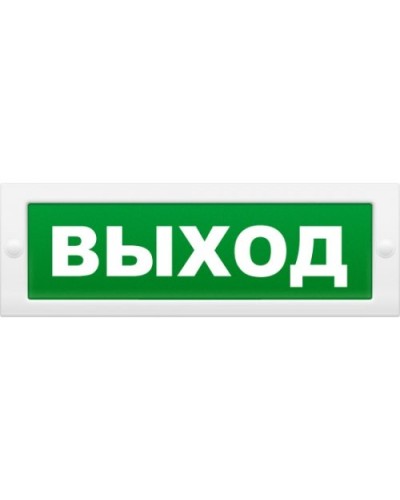 М-2-12 Выход. Оповещатель охранно-пожарный световой (табло). ИП Раченков А.В. в Барнауле