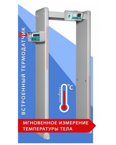 Блокпост РС И 6. Металлодетектор арочный с функцией измерения температуры тела. ИРА-ПРОМ в Барнауле