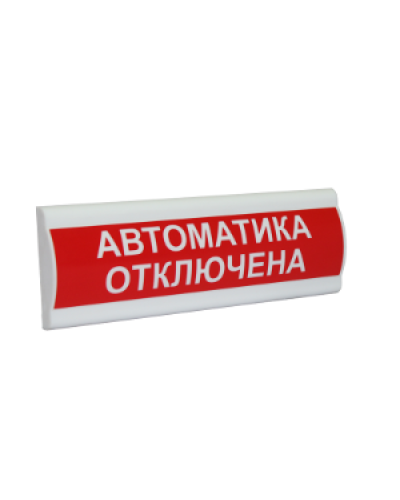 Сфера ПРЕМИУМ (24В, скрытая надпись) Автоматика отключена. Световое табло с скрытой надписью. Компания СМД в Барнауле