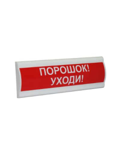 Сфера ПРЕМИУМ (ЗУ, 12В, скрытая надпись) Порошок уходи. Светозвуковое табло с скрытой надписью. Компания СМД в Барнауле