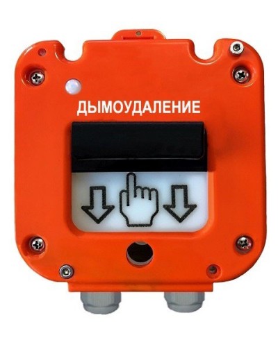 УДП 535-50 Север Пуск Дымоудаления, со встроенной адресной меткой Болид С2000-АР1 исп.01. Устройство дистанционного пуска адресное. Магнито-Контакт в Барнауле