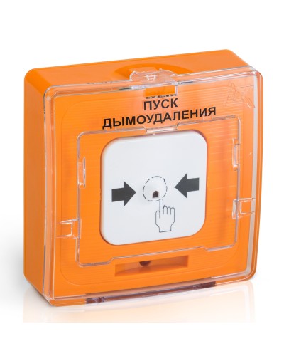 УДП 513-10 ПУСК ДЫМОУДАЛЕНИЯ (оранжевый). Устройство дистанционного пуска. Рубеж в Барнауле