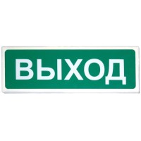 Призма-102 Выход. Оповещатель охранно-пожарный световой (табло). Сибирский Арсенал