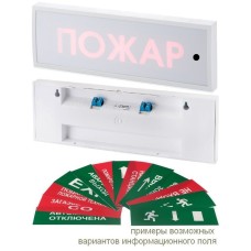 КОП-25ПС Газ уходи, скрытая надпись. Оповещатель охранно-пожарный комбинированный свето-звуковой (табло). Системсервис