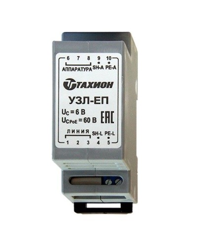 УЗЛ-ЕП. Устройство защиты информационных портов оборудования Ethernet. Тахион в Барнауле