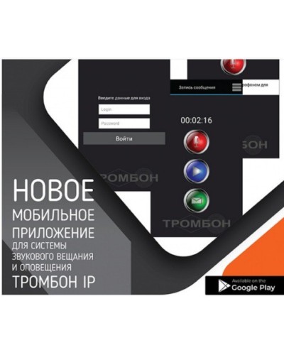 Тромбон IP-ПО мобильное приложение. Программа . ТРОМБОН в Барнауле