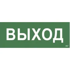 Самоклеящаяся этикетка Выход для ССА 1005 (LPC10-1-35-13-VYHD). Самоклеящаяся этикетка. IEK