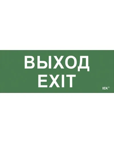 Самоклеящаяся этикетка Выход-EXIT (LPC10-1-24-09-VYHD). Самоклеящаяся этикетка 240х90 мм. IEK в Барнауле