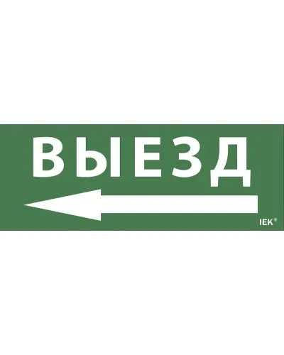 Самоклеящаяся этикетка Выезд/стрелка направо (LPC10-1-24-09-VZNAPR). Самоклеящаяся этикетка 240х90 мм. IEK в Барнауле