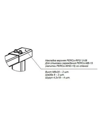 PERCo-RF01 0-08. Накладка верхняя. PERCo в Барнауле