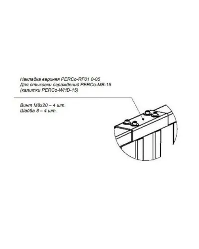PERCo-RF01 0-05. Накладка верхняя. PERCo в Барнауле