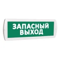 Т 12 Запасный выход. Оповещатель охранно-пожарный световой (табло). SLT