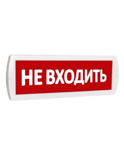 Т 220 Не входить. Оповещатель охранно-пожарный световой (табло). SLT в Барнауле