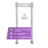 UltraScan C1800 version WP: Металлодетектор арочный