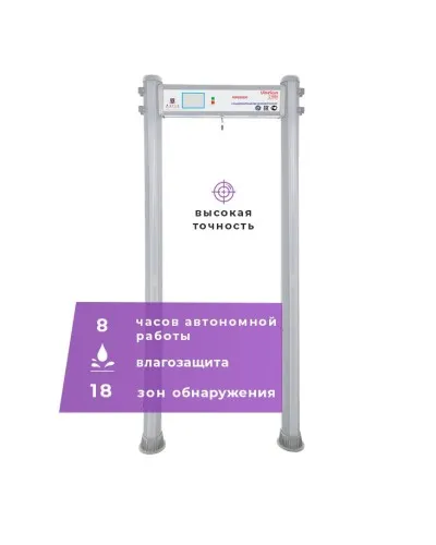 UltraScan C1800 version WP: Металлодетектор арочный в Барнауле