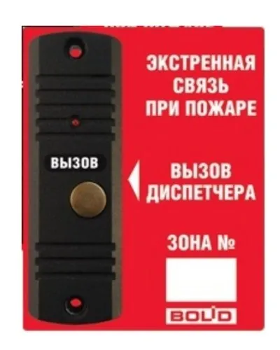 Рупор-ДА исп.02. Абонентская вызывная панель. Болид в Барнауле