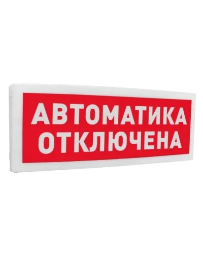 С2000-ОСТ исп.02 Автоматика отключена. Оповещатель световой адресный. Болид в Барнауле