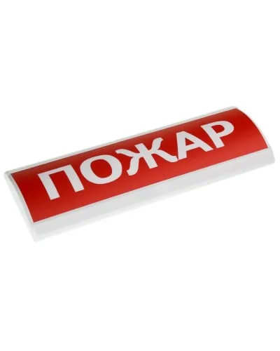 ЛЮКС-24 Пожар. Оповещатель охранно-пожарный световой (табло). Электротехника и Автоматика в Барнауле
