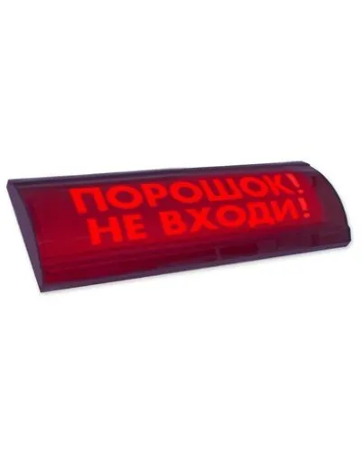 ЛЮКС-24 СН Порошок не входи. Оповещатель охранно-пожарный световой (табло). Электротехника и Автоматика в Барнауле
