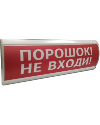 ЛЮКС-24 Порошок не входи. Оповещатель охранно-пожарный световой (табло). Электротехника и Автоматика в Барнауле