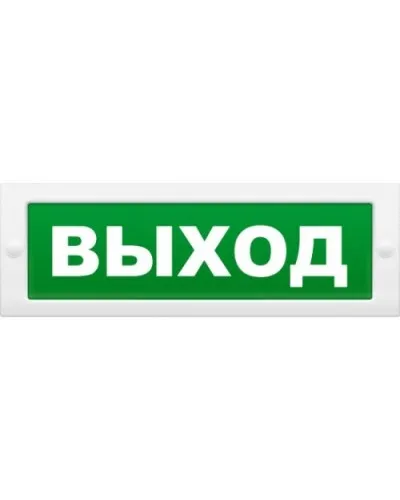 М-12 Д Выход. Оповещатель охранно-пожарный световой (табло). ИП Раченков А.В. в Барнауле