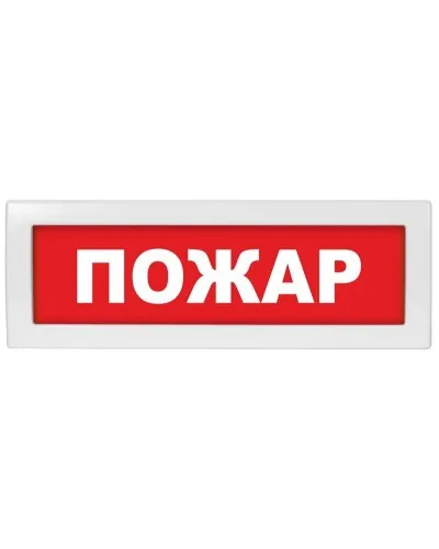 М-12 (9-28V) Пожар. Оповещатель охранно-пожарный световой (табло). ИП Раченков А.В. в Барнауле