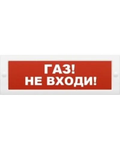 М-12 Газ не входи. Оповещатель охранно-пожарный световой (табло). ИП Раченков А.В. в Барнауле