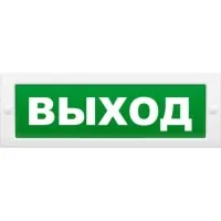 М-12 Выход (2 светодиода). Оповещатель охранно-пожарный световой (табло). ИП Раченков А.В.