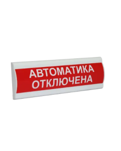 Сфера ПРЕМИУМ (24В, скрытая надпись) Автоматика отключена. Световое табло с скрытой надписью. Компания СМД в Барнауле