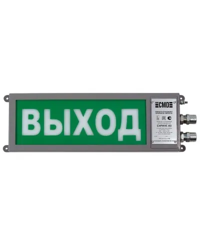 Сириус ОП-М-С 220 ВЫХОД. Оповещатель охранно-пожарный световой промышленного исполнения(табло). Компания СМД в Барнауле