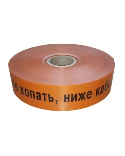 Лента 40мм х 250м Не копать, ниже кабель! (PR08.3848). Лента сигнальная предупредительная. Промрукав в Барнауле