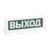 ОПОП 1-8 ВЫХОД,12В. Оповещатель пожарный световой. Рубеж