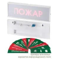 КОП-25 Газ не входи, скрытая надпись. Оповещатель охранно-пожарный световой (табло). Системсервис