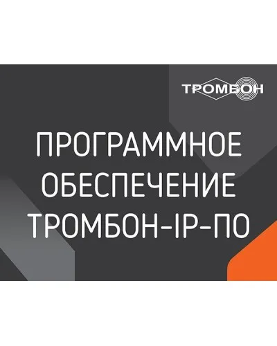 Тромбон IP-ПО. Программа . ТРОМБОН в Барнауле