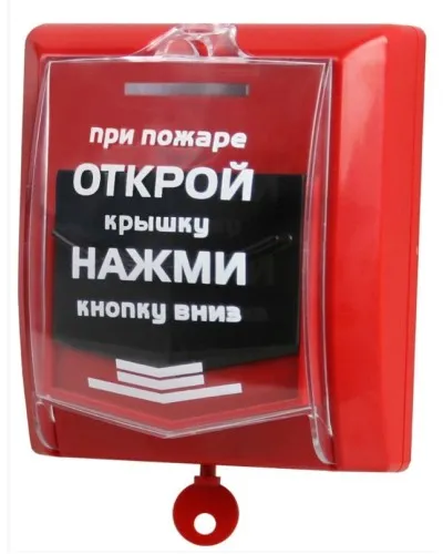 ВС-ИПР-031 ВЕКТОР. Извещатель пожарный ручной радиоканальный. Версет в Барнауле