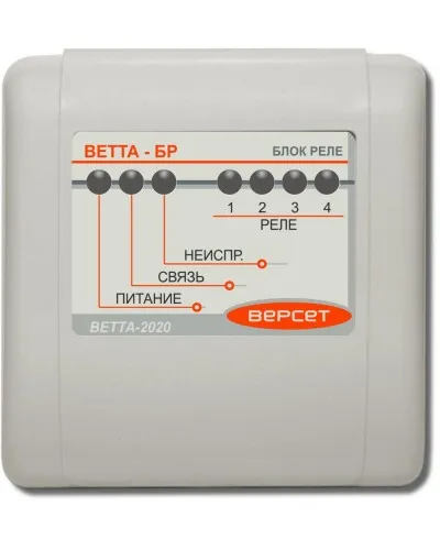 ВЕТТА-БР. Блок реле. Версет в Барнауле